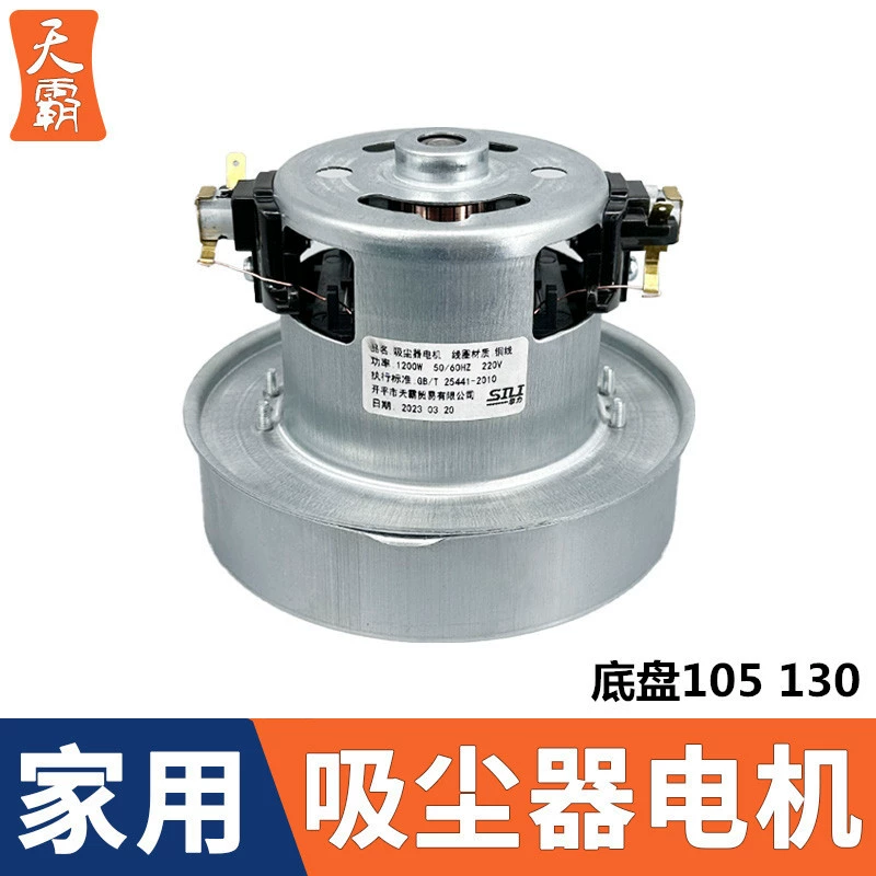 Мотор двигателя бытового пылесоса Haier Delma для Midea Panasonic Dragon Универсальный 1200