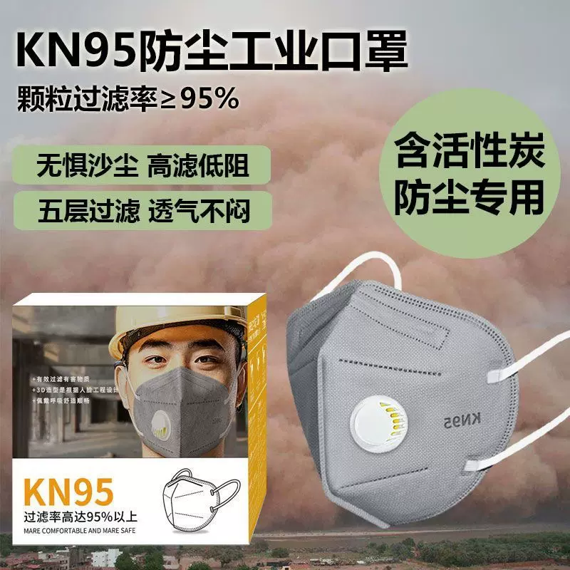 带呼吸阀KN95七层加厚活性炭带阀防护口罩防尘透气呼吸阀口罩批发