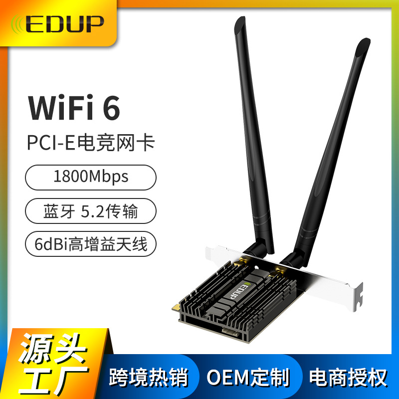 WiFi6千兆网卡台式机内置PCIE无线网卡接收器 5.2蓝牙