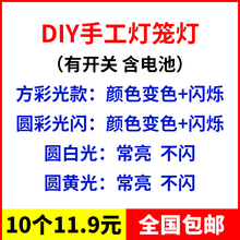 万圣花灯儿童DIY手工灯笼制作发光材料LED电子小灯珠亮灯泡灯芯灯