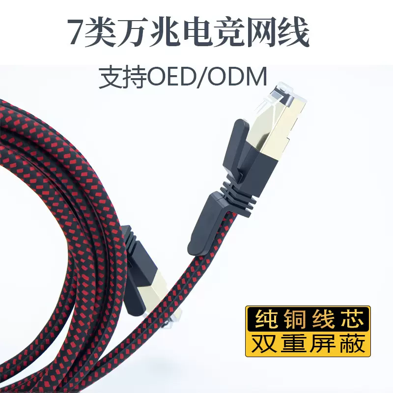 7类电竞万兆网线无氧铜七类游戏CAT7编织千兆网络跳线跨境热卖