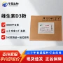 营养d3强化剂胆钙化醇