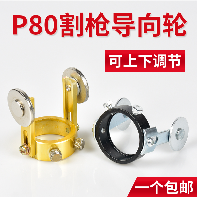 可调升降 P80割枪枪头导向轮导轮行走轮割嘴支架等离子切割机配件