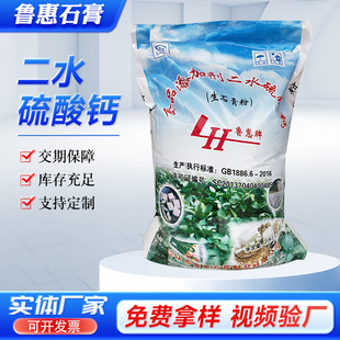 Mushroom Fungi Planting Agricultural Gypsum Powder Chinese Herbal Medicine Gypsum Granules High-Strength Model Gypsum Powder Edible Calcium Sulfate