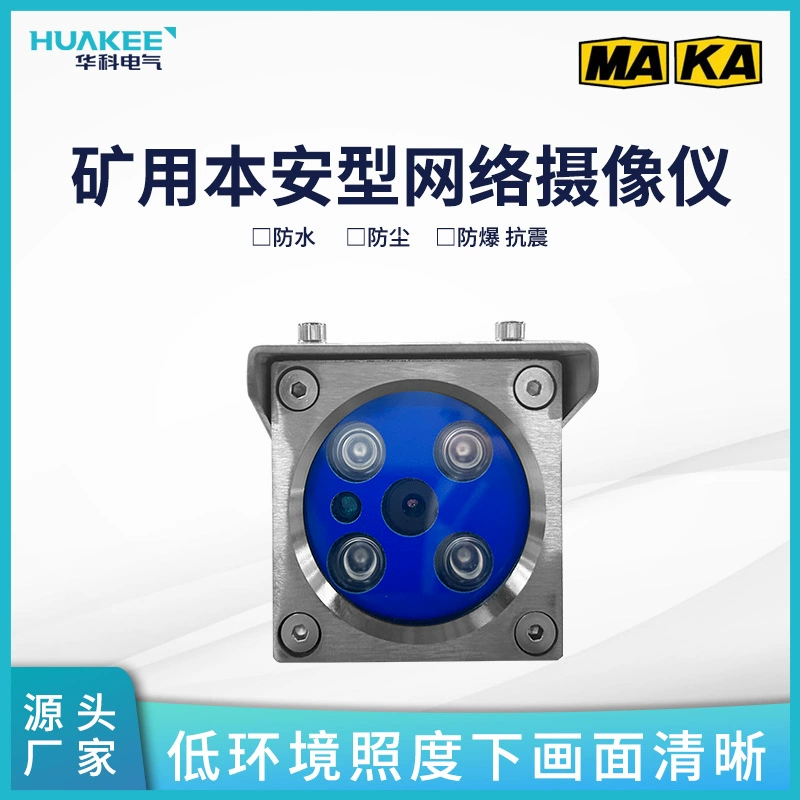 Шахтная световая камера KBA18 (C) новое взрывозащищенное оборудование для мониторинга, несущее взрывозащищенность