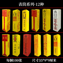 表文筒十二种道宗门下升疏上文书壳子纸筒彩印文疏表筒道宗表文桶