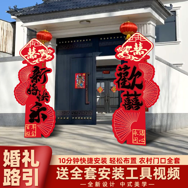 婚房布置婚礼装饰结婚农村庭院立体喜大囍字kt板落地立柱婚庆现场|undefined