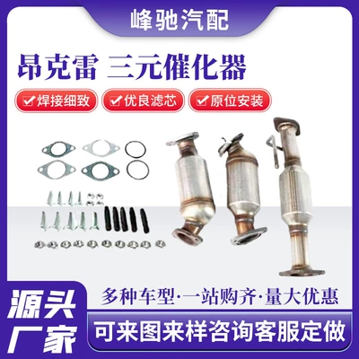 Suitable for Jeep Katalizator