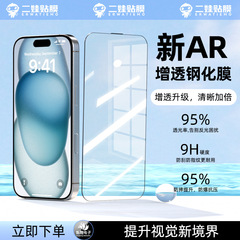 アップルiphone16 promax携帯電話強化膜高アルミAR増透高透高精細携帯電話保護膜