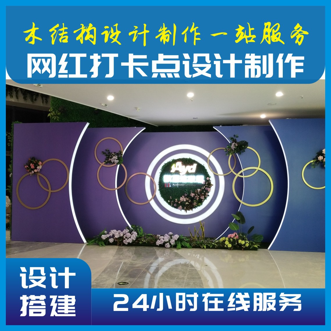 打卡墙制作拍照框异型木结构背景造型搭建工厂展架专供创意展架