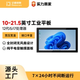 平板电脑;PDA;工控电脑产品