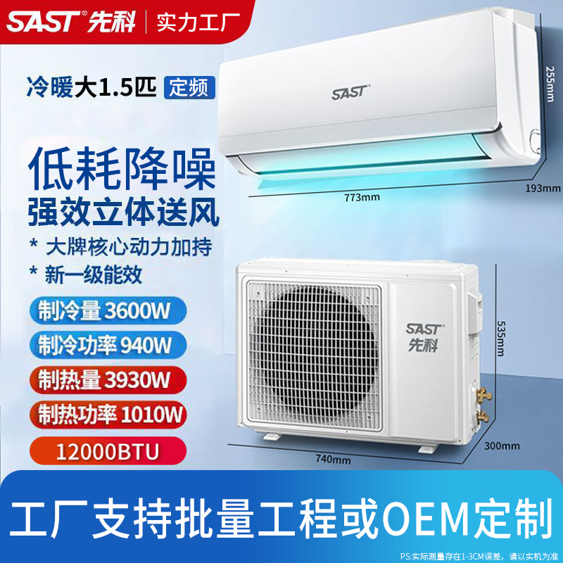 Air conditioner SAST Xianke 1.5 cables para alquiler doméstico de eficiencia energética de primera clase, ahorro de energía, aire acondicionado de doble propósito, frío y calor