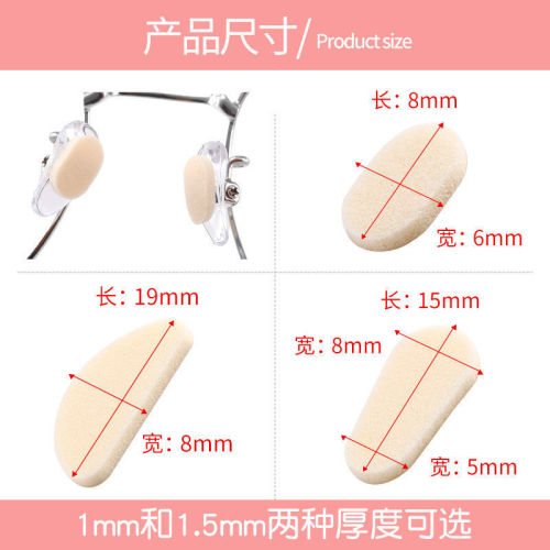 Eyeglasses nose pads patch nasal bridge pressure relief anti-pressure trace sponge pad board eyeglasses adhesive ultra soft heightening nose pads 