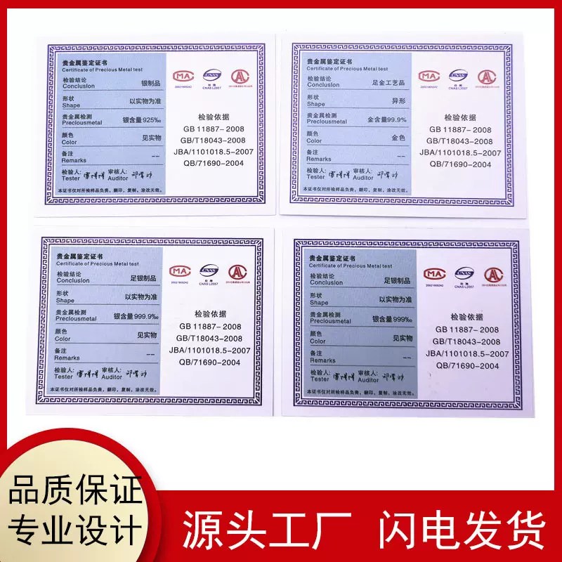 珠宝饰品合格证认证卡纸电子产品标签保修卡质检卡服务卡证书封塑