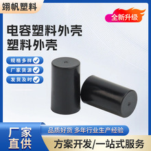 负离子发生器外壳 臭氧发生器外壳 电容塑料外壳10X18圆壳