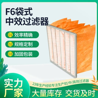 初中效袋式过滤器F6无纺布中效空气过滤器中央空调除尘净化过滤袋