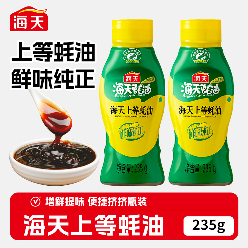 海天