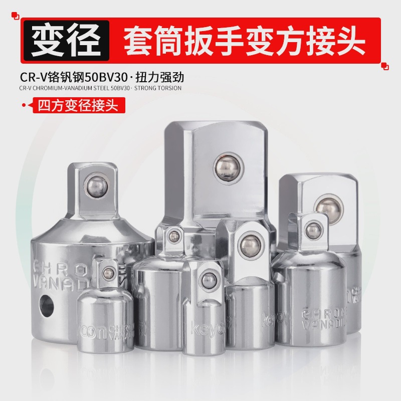 变方套筒扳手转换接头快速扳手变径转3/4变1/2大飞变3/8中变小1/4