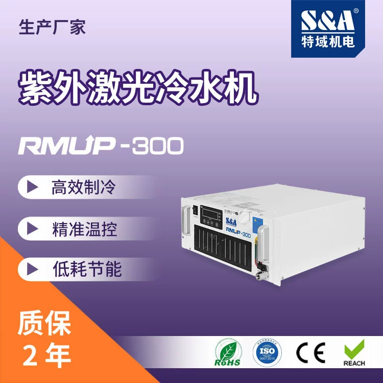 УФ лазерный охладитель Лазерный охладитель Промышленный охладитель