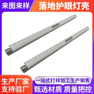 落地护眼灯壳定制客厅卧室床头立式台灯外壳儿童阅读学习灯壳定做