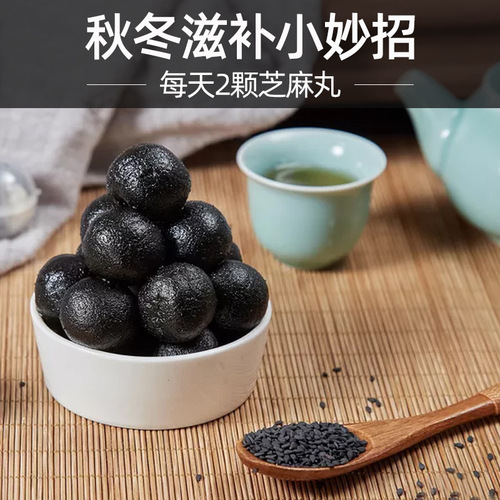 Carefully selected Nanjing Tongrentang black sesame balls 20 pills, nine steamed and nine sun-dried handmade sesame balls, sucrose-free snacks, sesame balls