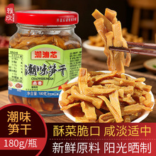 潮汕芯潮味笋干180g瓶装萝卜干虾仁菜脯下饭菜潮州特产童年味道