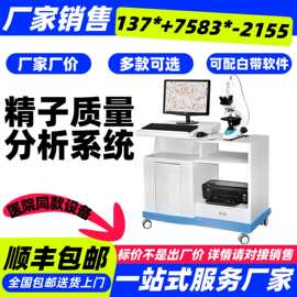 精子质量分析仪、厂家精子自动分析仪医用精子检测仪