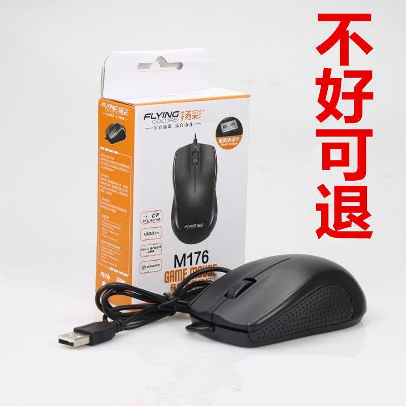 Yang Cai M176 M206 wired mouse office business wired office USB notebook desktop computer mouse