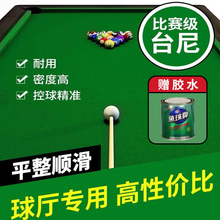 澳毛台球桌布台尼黑八桌球布更换倒顺毛呢台布九球中式斯诺克台球
