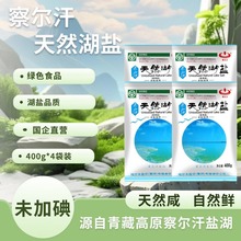 绿色食品级天然湖盐400g未加碘湖盐食用盐