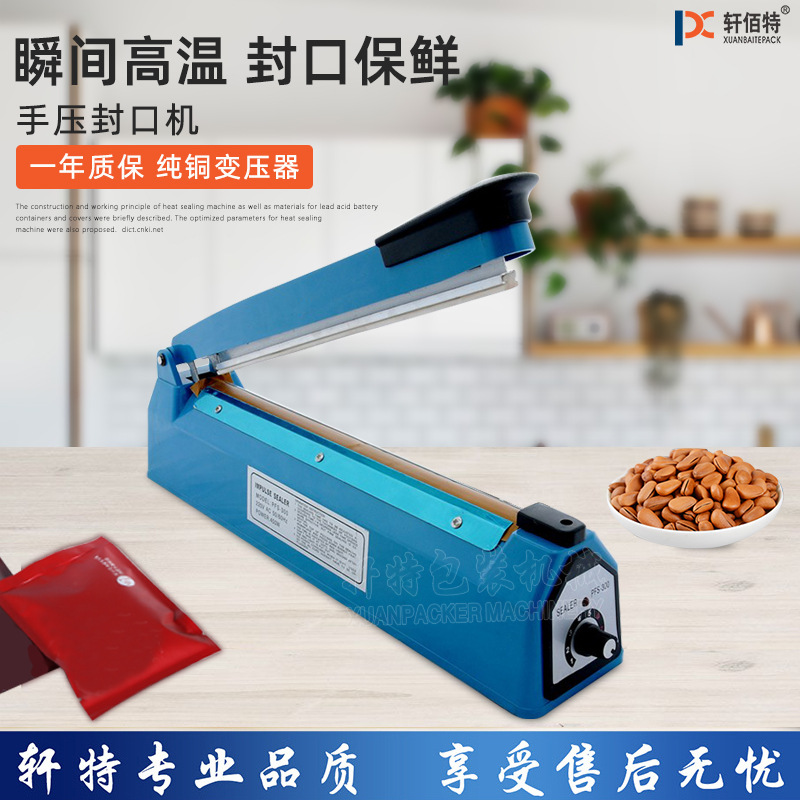 手压封口机 塑料铝箔袋牛皮纸袋热合纸塑封机家用小型包装切膜机