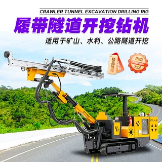 履带隧道开挖钻机 单臂双臂高举锚杆钻机全液压凿岩台车 隧道钻机