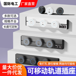 International Electrotechnical Track Socket Kitchen Sideboard Bedroom Living Room Movable Power Track Slide Routine Plug-in