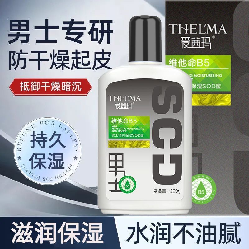 爱茜玛男士清爽SOD蜜保湿润肤乳液补水滋润身体乳秋冬面霜批发