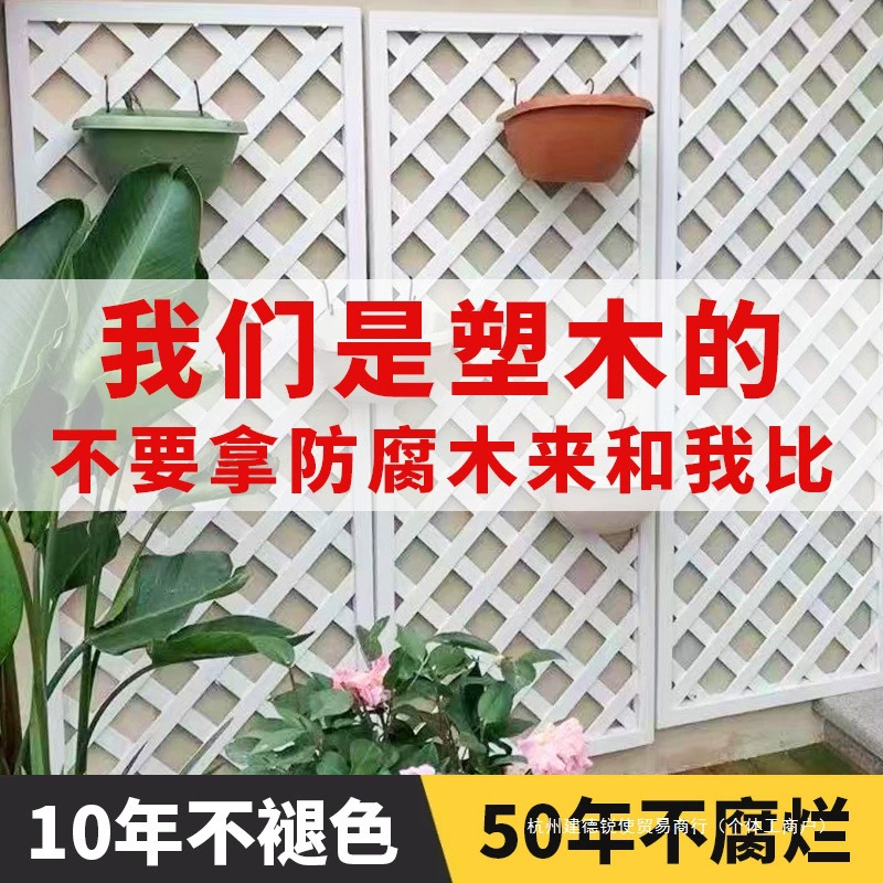 Наружные пластиковые деревянные решетки, забор, рамка для восхождения, садовый забор во дворе, ограждение, забор, балкон, цветочная подставка, антикоррозийная деревянная перегородка