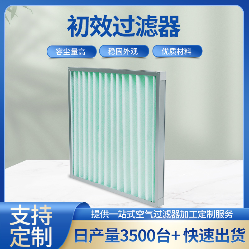 Factory direct primary filter fan flame retardant anti-static cotton filter plate folding primary filter