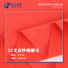 现货纯棉面料32支双纱棉刷毛 230g全棉单面汗布春夏季T恤短袖布料