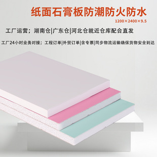 Drysan board ceiling combination gypsum board Taishan Manufacturer Ceiling ceiling waterproof moisture-proof paper gypsum board