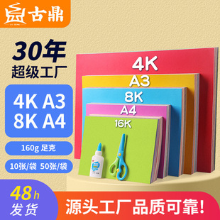 160g��ɫ����30ɫA4Ӳ����4�_����8�_�L�����gA3�ڰ׿��ֹ�diy FY