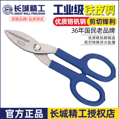 长城精工铁皮剪多功能铝扣板不锈钢专用剪刀工业级电工剪8寸-12寸