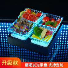 酒吧发光果盘KTV派对包房会所专用LED果盘架创意小吃碟干果碟商用