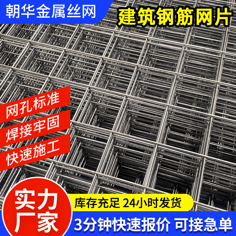 建筑地暖网片工地螺纹钢筋网片工程焊接钢丝网桥梁加固钢筋网片