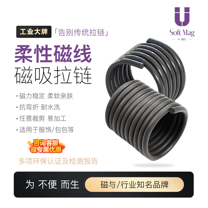 Magnetic and Softmag Strong Flexible Magnetic Zipper Magnetic Tape Can Be Heat-Pressed Strong Magnetic Strips for Clothing and Bags Magnetic Accessories Magnetic and Softmag Strong Flexible Magnetic Zipper Magnetic Tape Can Be Heat-Pressed Strong Magnetic Strips for Clothing and Bags Magnetic Accessories