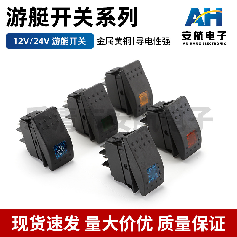游艇开关 汽车改装翘班开关 6脚3档游艇开关房车改装船型开关