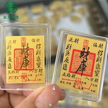 足金999黄金财库手机贴金箔五路财神招财令手机贴纸贺岁开运壳内