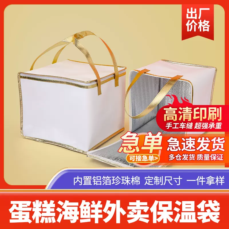 蛋糕保温袋外卖专用铝箔手提无纺布大容量防水海鲜保温批发冰袋