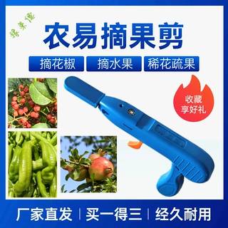 豫莱德 农易摘花椒神器花艺剪葡萄酸枣摘花椒的工具 剪花椒采摘器