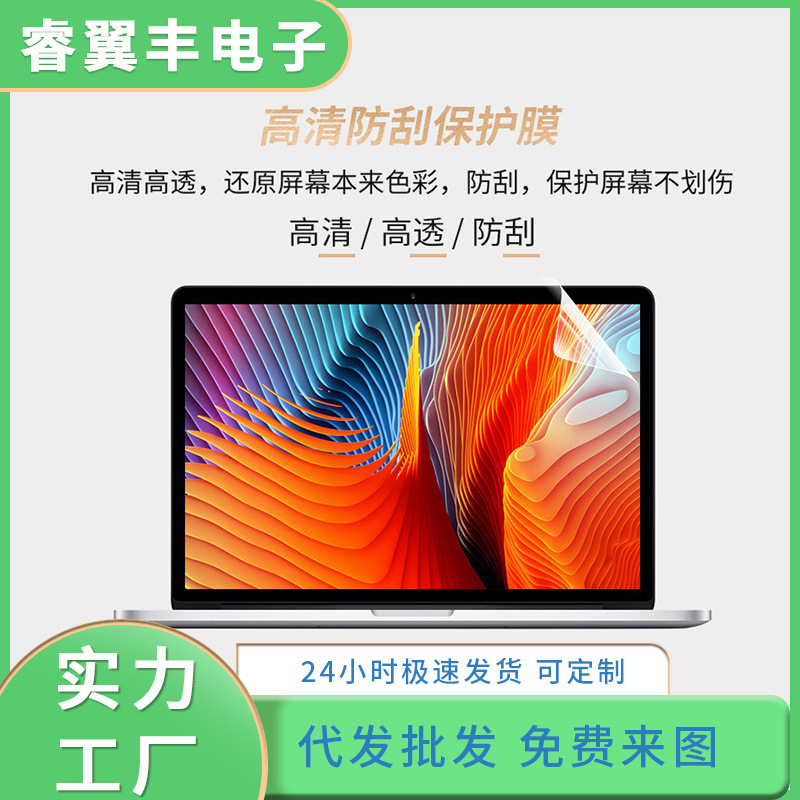 Suitable for Apple laptop screen protective film Macbook computer monitor anti-blue light tempered film anti-blue light