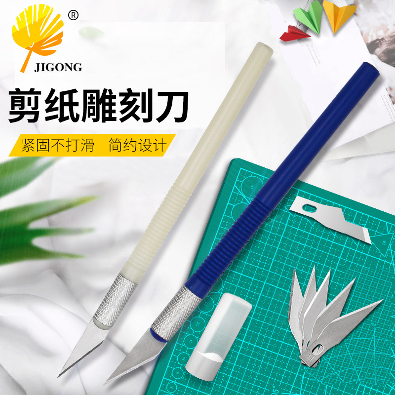 彩色手工雕刻刀 美工刀 剪纸DIY笔刀 手机贴膜橡皮章刻纸雕刻刀