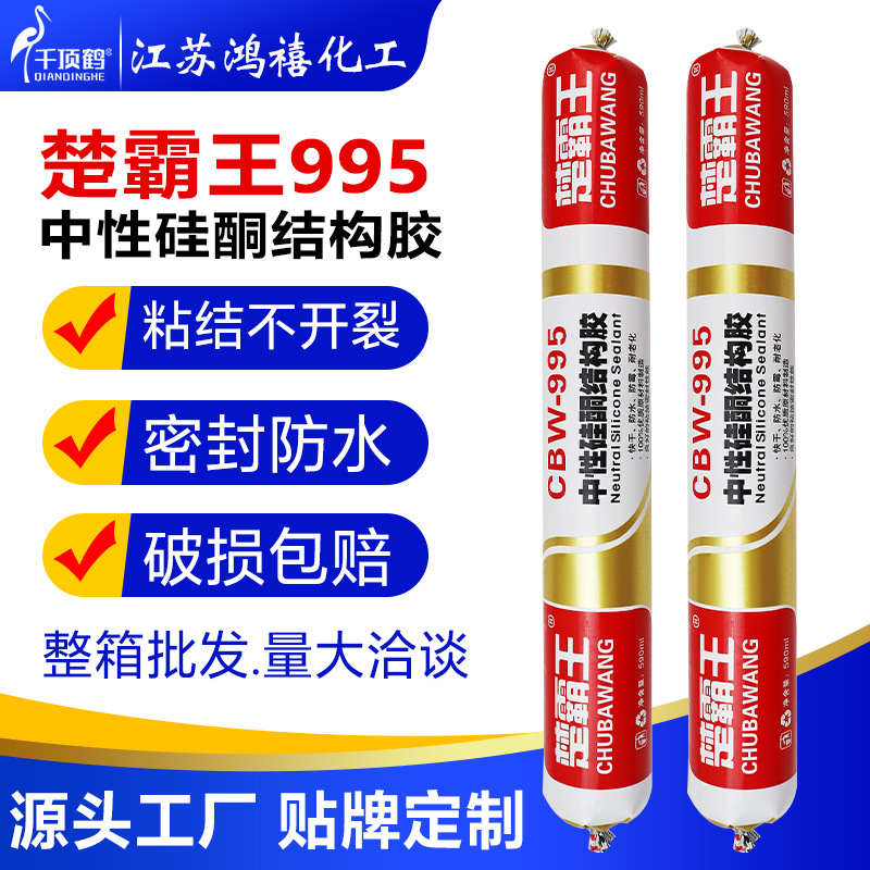 厂家直销995结构胶中性硅酮耐候密封胶防水软胶门窗外墙装修密封